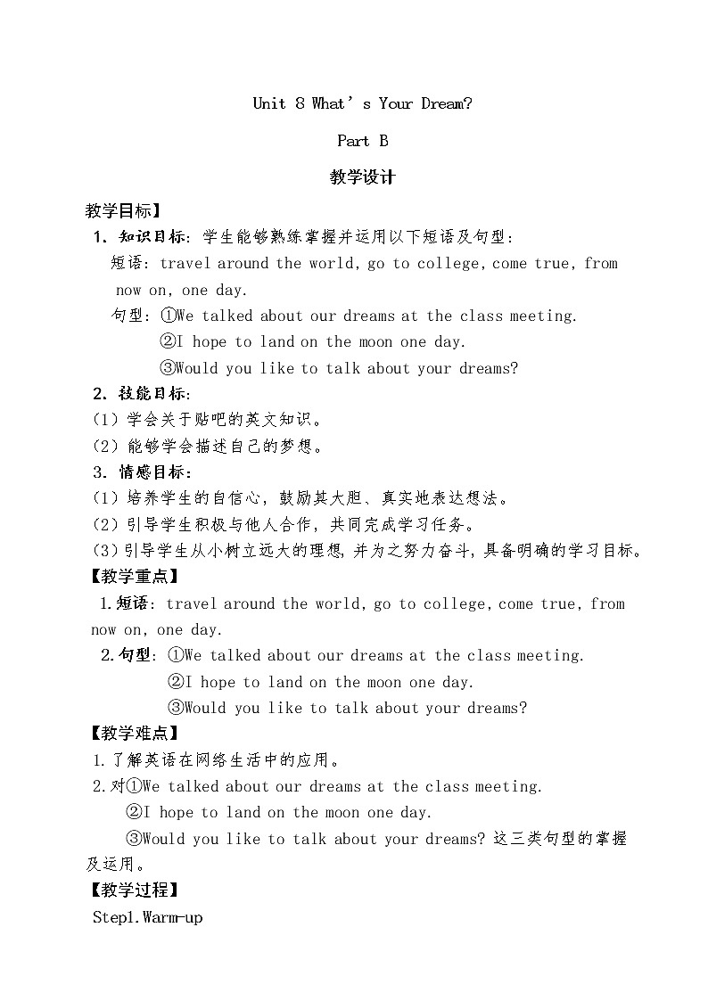 陕旅版小学英语六下 Unit8 What's Your Dream？ partB 教案01