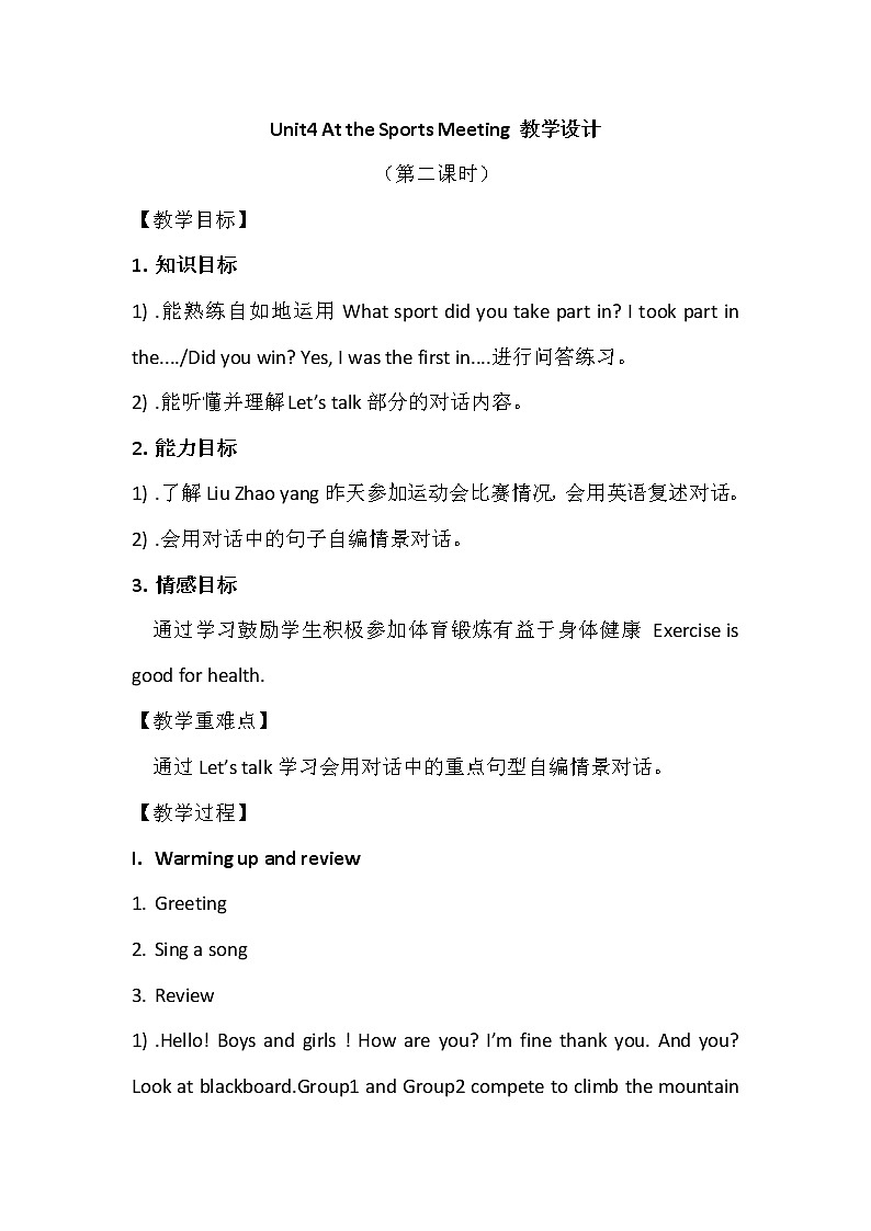 陕旅版小学英语六下 Unit4 At the Sports Meeting partB 教案01