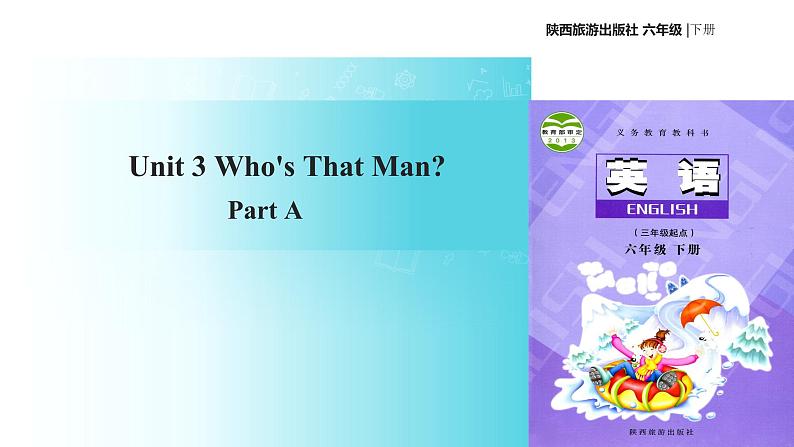 陕旅版小学英语六下 Unit3 Who 's That Man？ partA 课件第1页