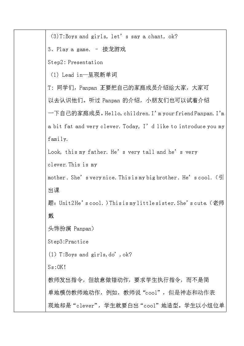 外研版（三起）小学英语四下 M1 U2 He's cool. 教案02