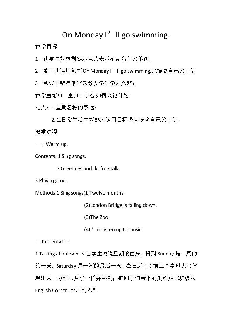 外研版（三起）小学英语四下 M3 U2 On Monday I'll go swimming. 教案01