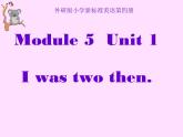 外研版（三起）小学英语四下 M5 U1 I was two then. 课件