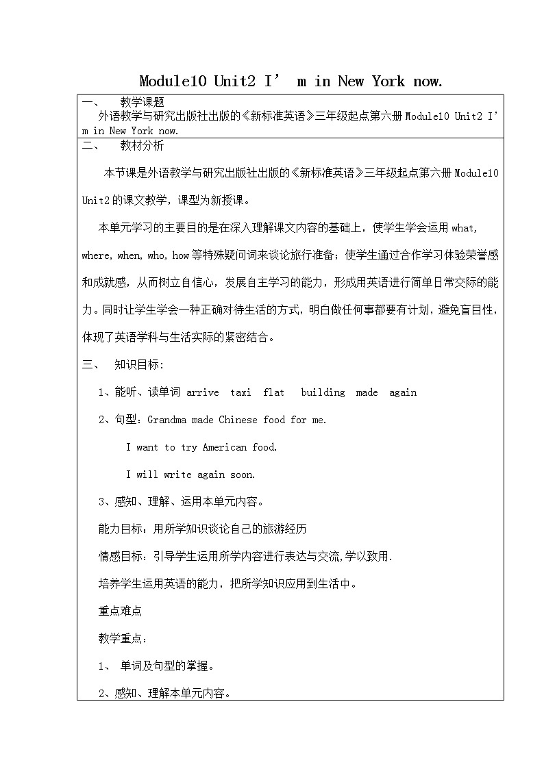 外研版（三起）小学英语五下 M10 U2 I'm in new york now. 教案01