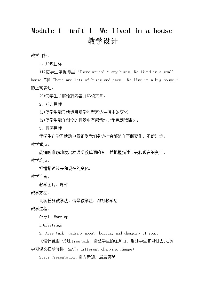 外研版（三起）小学英语五下 M1 U1 We lived in a small house. 教案01