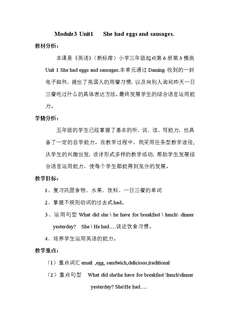 外研版（三起）小学英语五下 M3 U1 She had eggs and sausages. 教案01