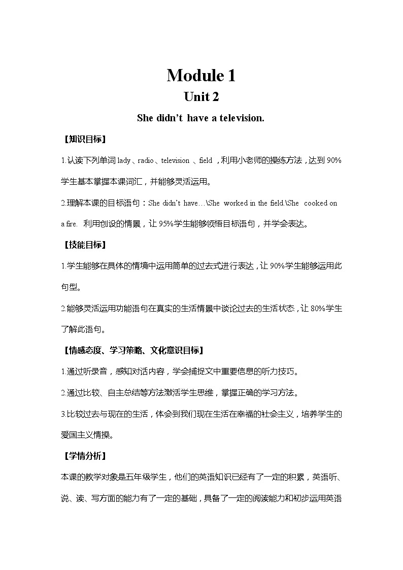 外研版（三起）小学英语五下 M1 U2 She didn't have a television. 教案01