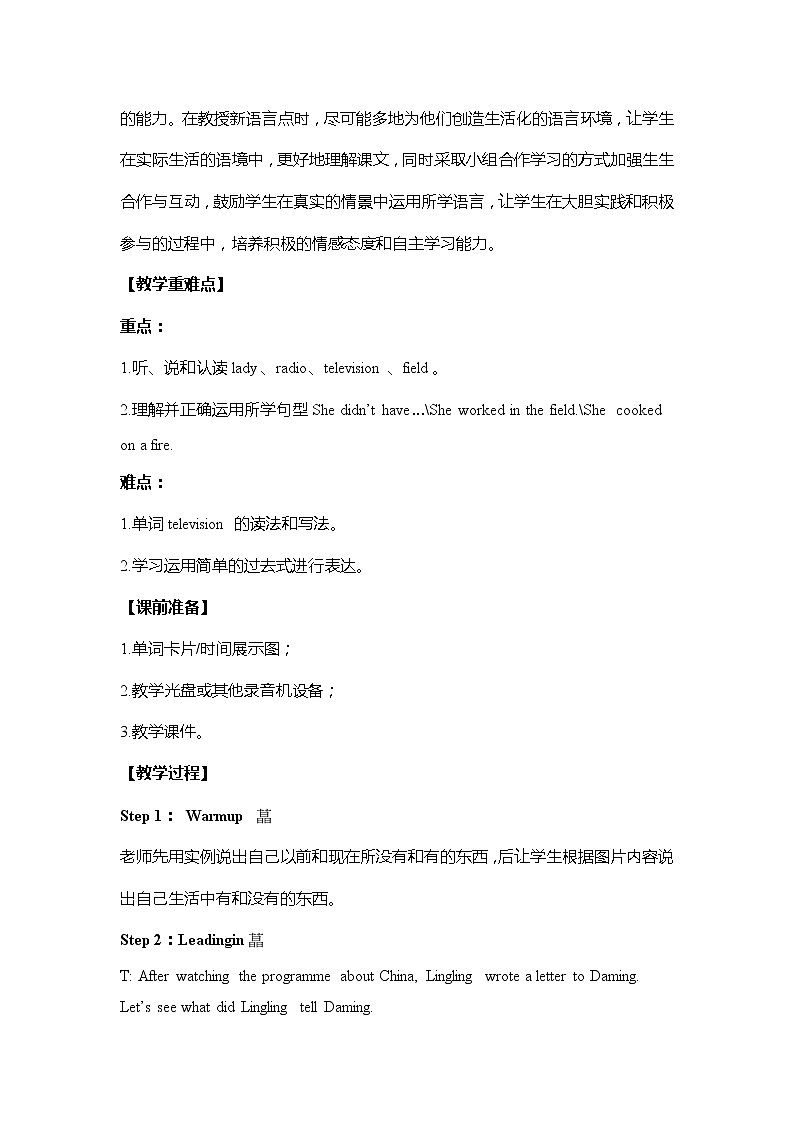 外研版（三起）小学英语五下 M1 U2 She didn't have a television. 教案02