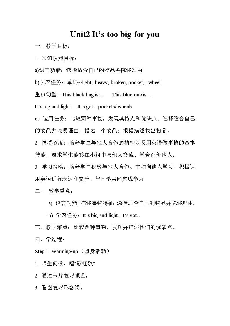 外研版（三起）小学英语五下 M5 U2 It's too big for you. 教案01