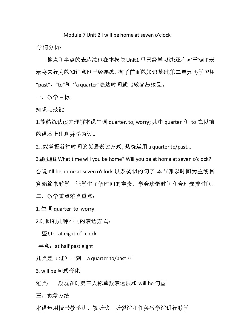 外研版（三起）小学英语五下 M7 U2 I'll be home at seven o'clock. 教案01