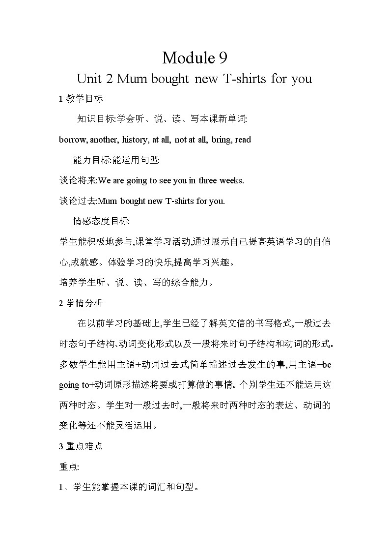 外研版（三起）小学英语五下 M9 U2 Mum bought new T-shirts for you. 教案01