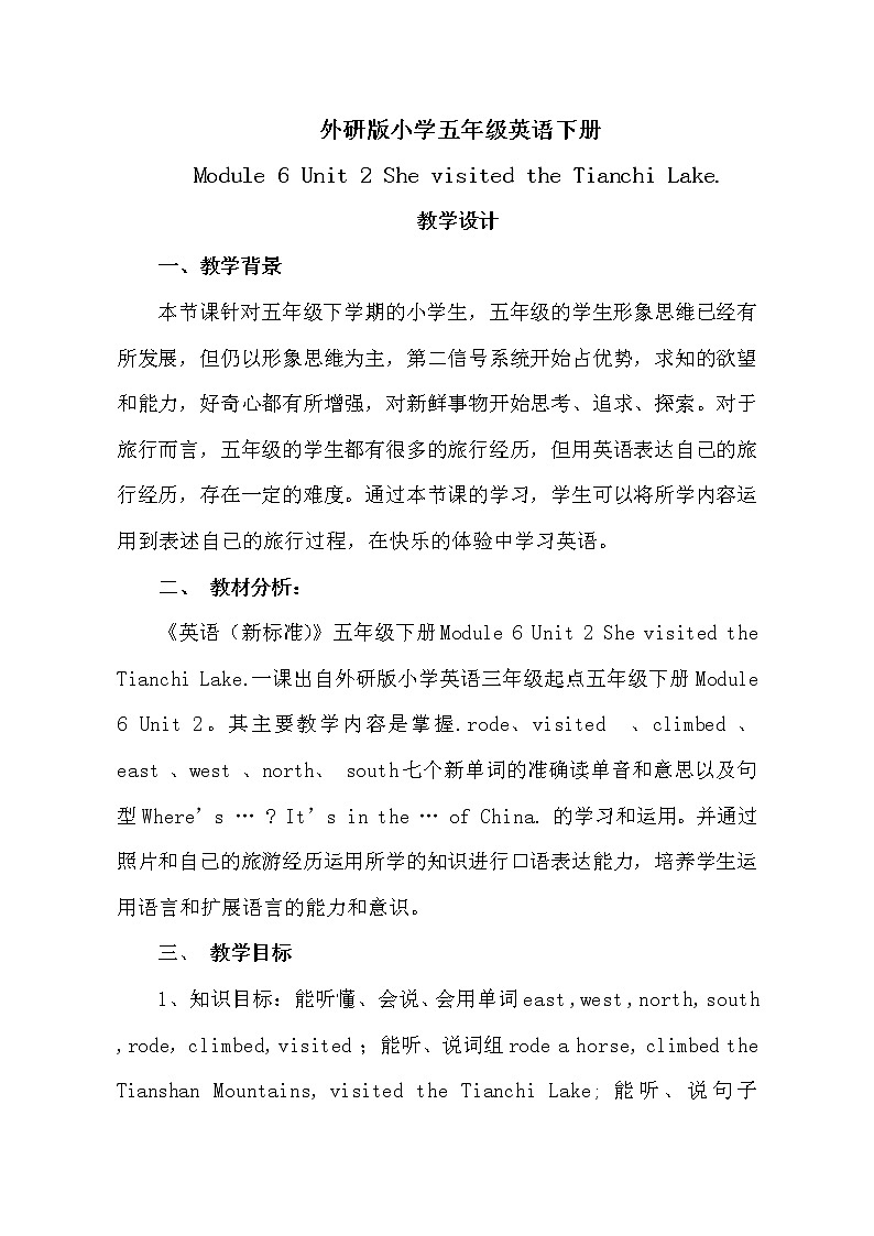 外研版（三起）小学英语五下 M6 U2 She visited the tianchi lake. 教案01