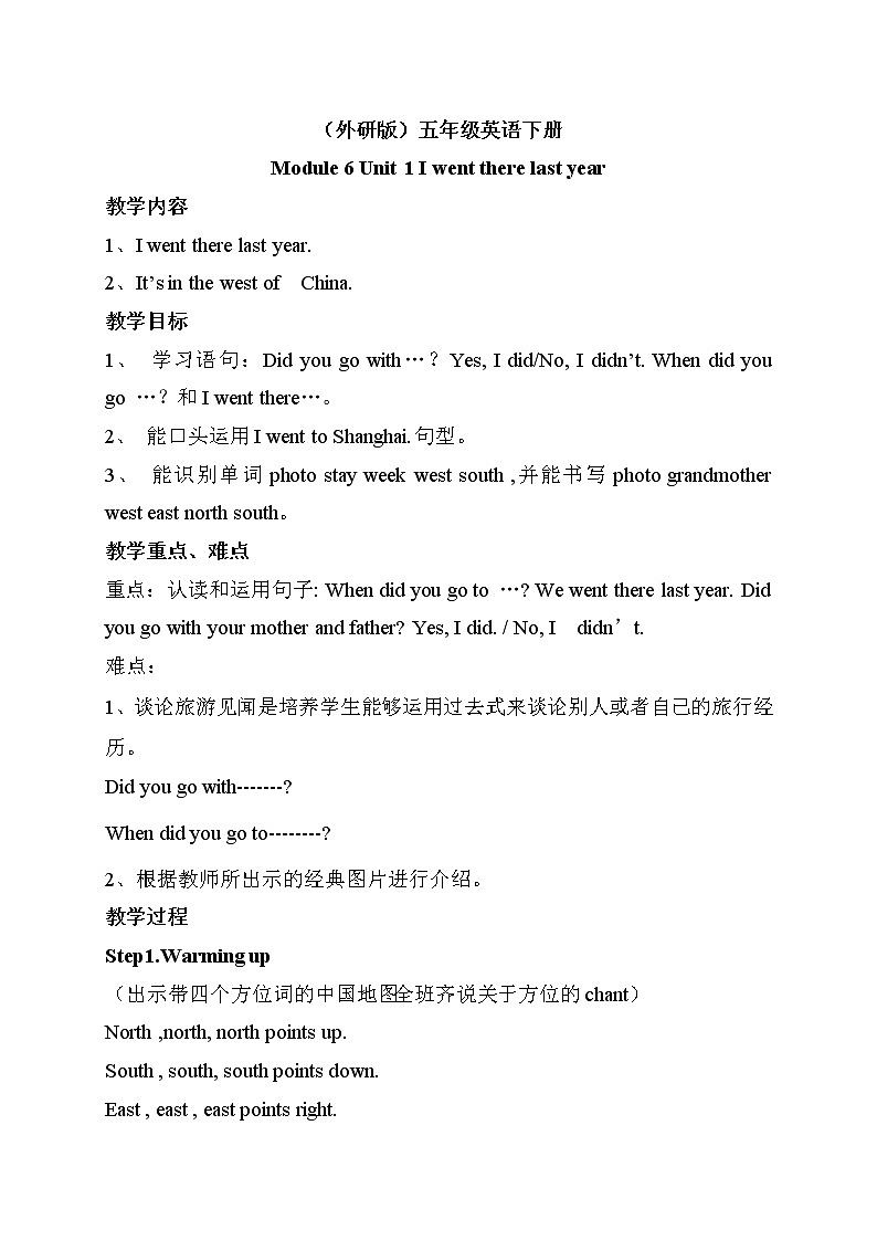 外研版（三起）小学英语五下 M6 U1 I went there last year. 教案01