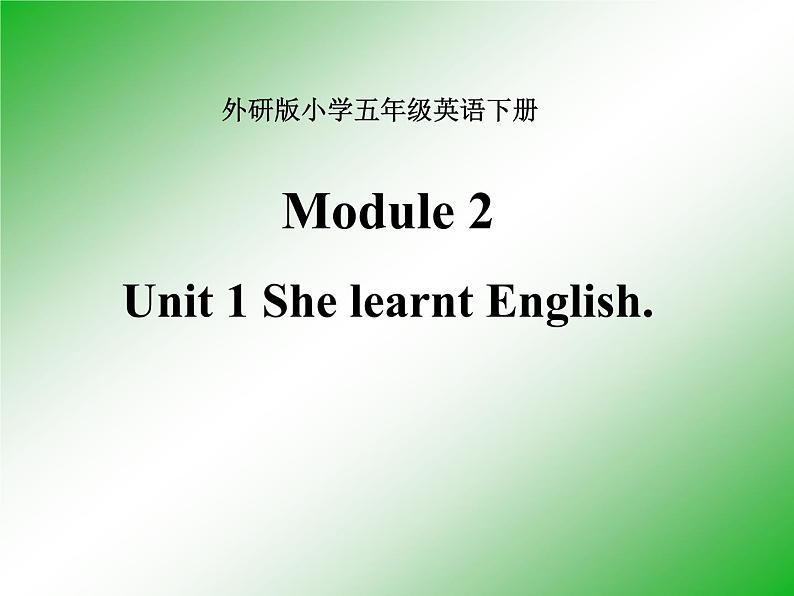 外研版（三起）小学英语五下 M2 U1 She learnt english. 课件第1页