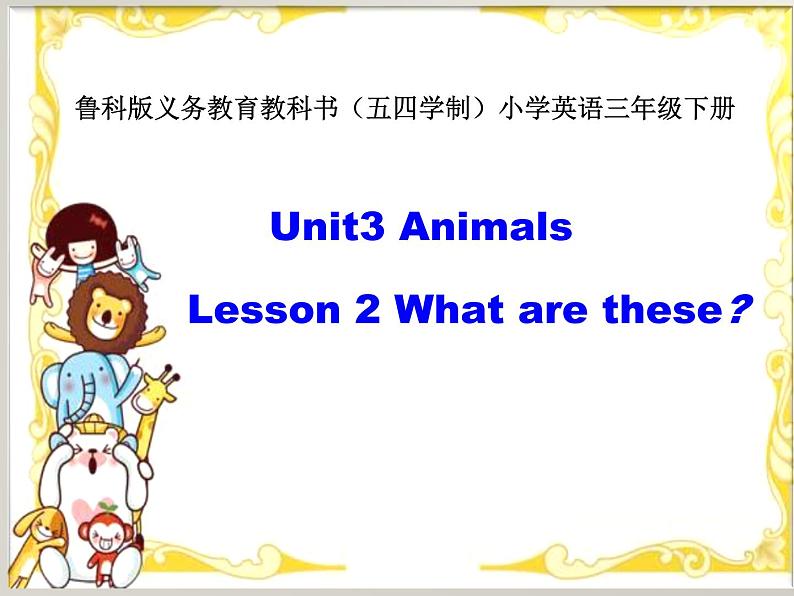 鲁科版（五四制）小学英语三下 3.2What are these？ 课件01