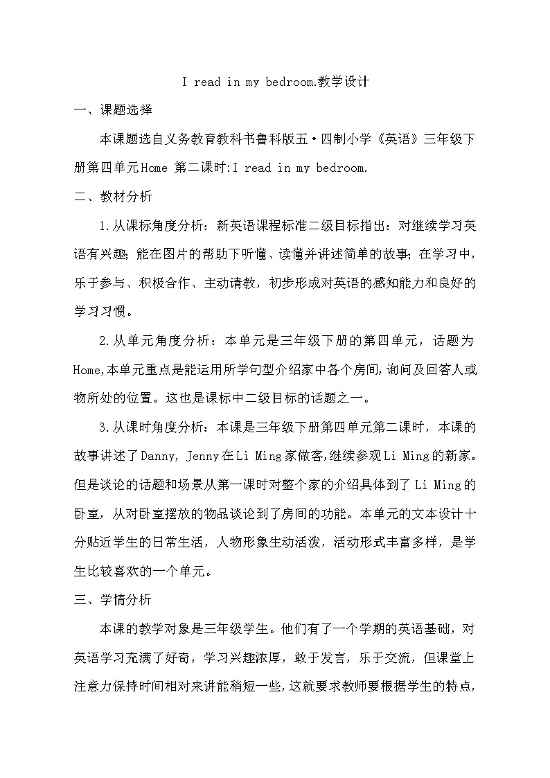 鲁科版（五四制）小学英语三下 4.2I read in my bedroom. 教案01