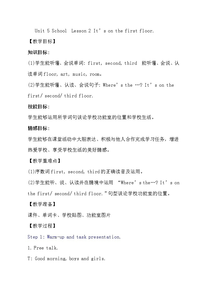 鲁科版（五四制）小学英语三下 5.2It's on the first floor. 教案01