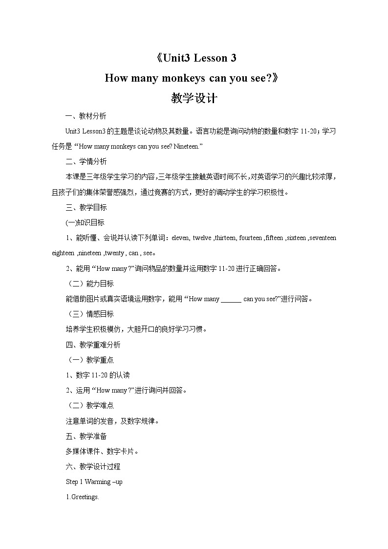 鲁科版（五四制）小学英语三下 3.3How many monkeys can you see？ 教案第1页