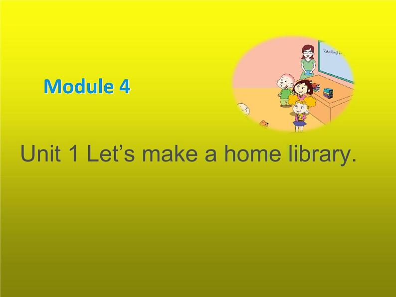 外研版（三起）小学英语五下 M4 U1 Let 's make a home library. 课件第1页