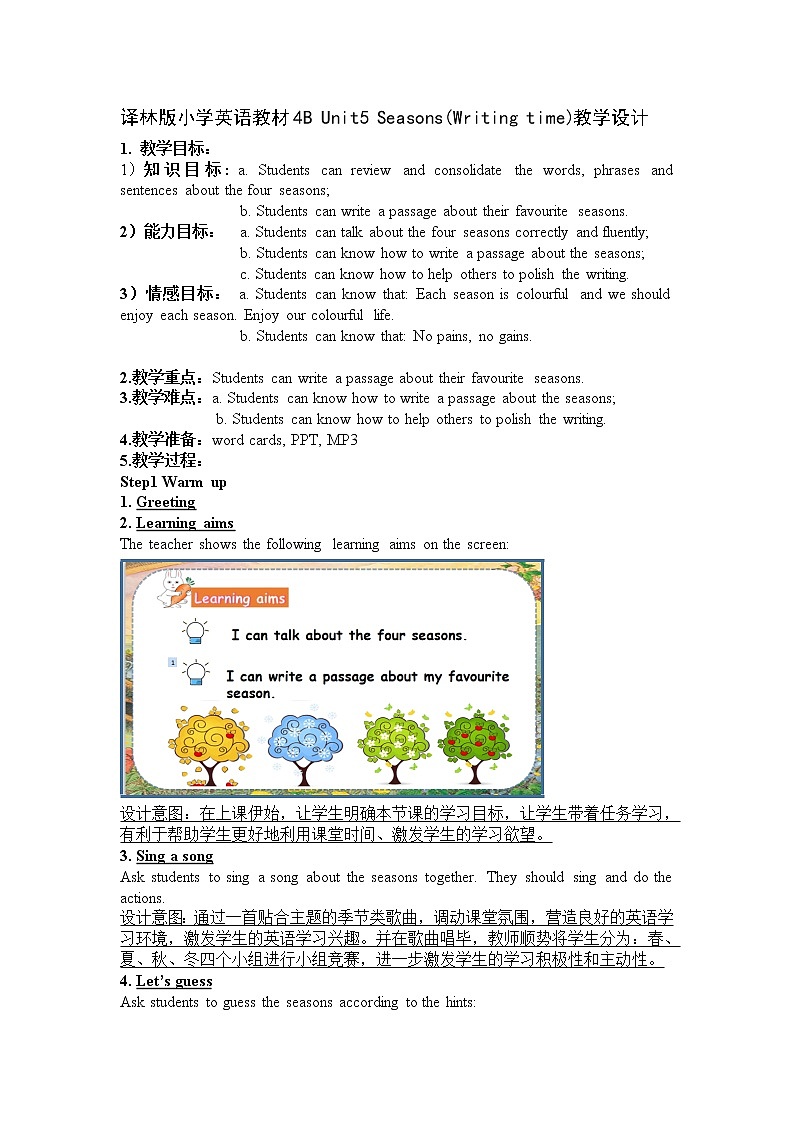译林版（三起）小学英语四下 Unit5 Seasons(第3课时） 教案01