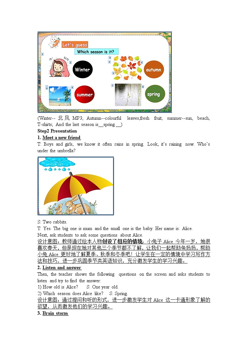 译林版（三起）小学英语四下 Unit5 Seasons(第3课时） 教案02