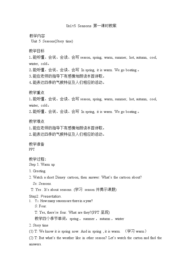 译林版（三起）小学英语四下 Unit5 Seasons(第1课时） 教案01