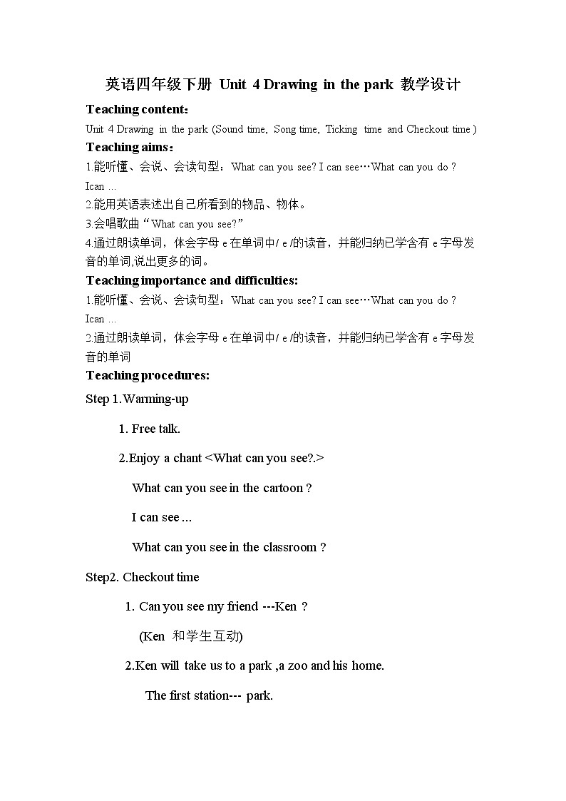 译林版（三起）小学英语四下 Unit4 Drawing in the park(第3课时） 教案01