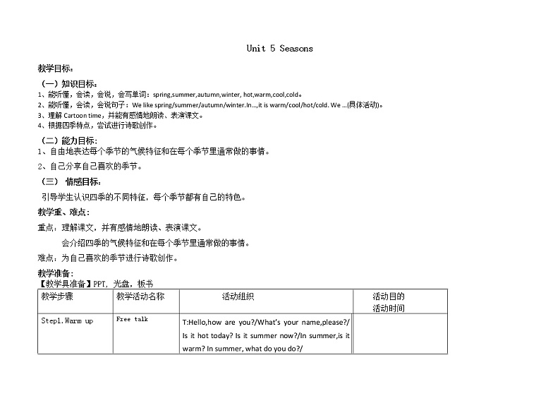 译林版（三起）小学英语四下 Unit5 Seasons(第2课时） 教案01