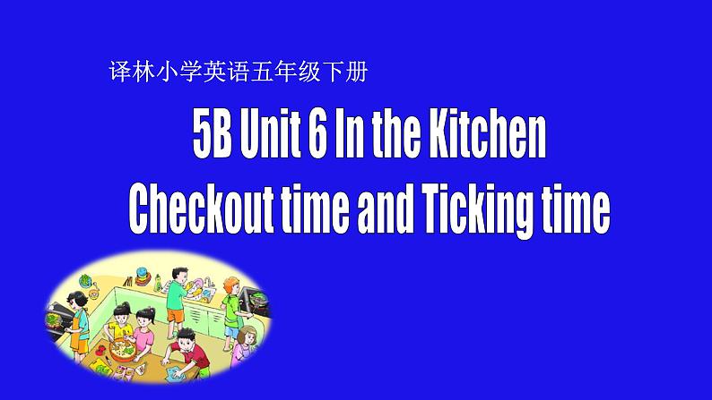 译林版（三起）小学英语五下 Unit6 In the kitchen(第4课时） 课件第1页