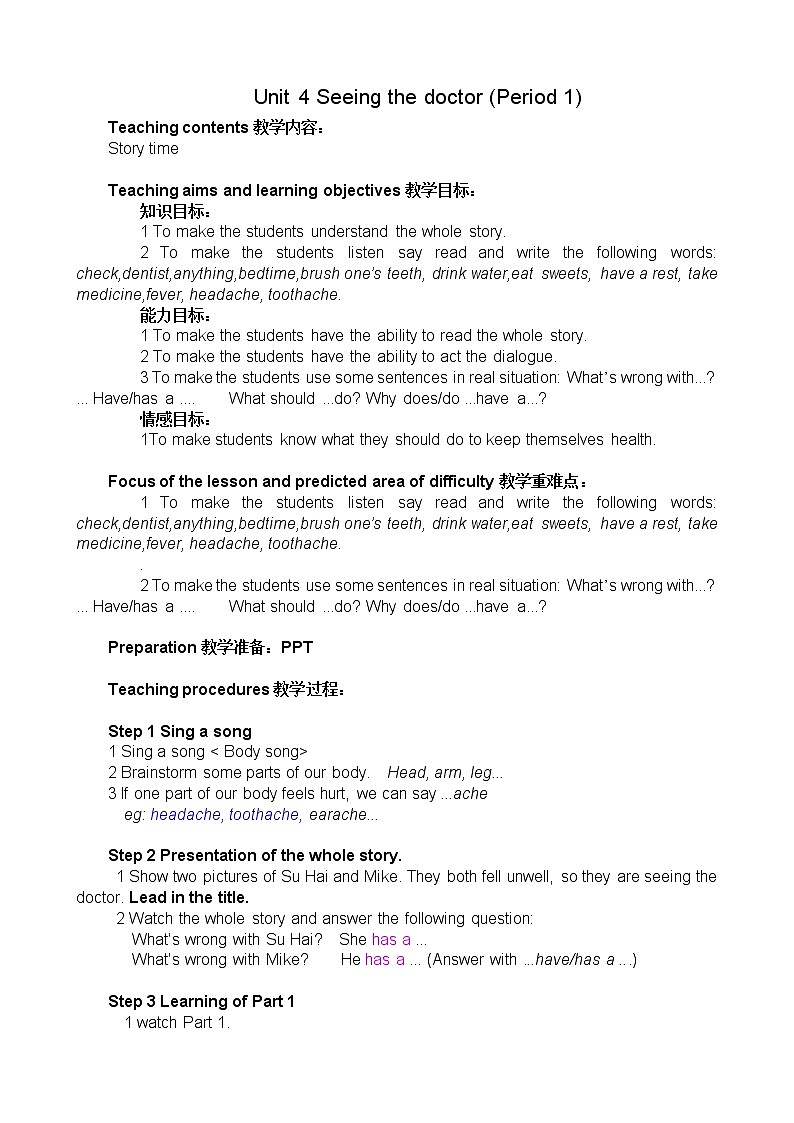 译林版（三起）小学英语五下 Unit4 Seeing the doctor(第1课时） 教案第1页