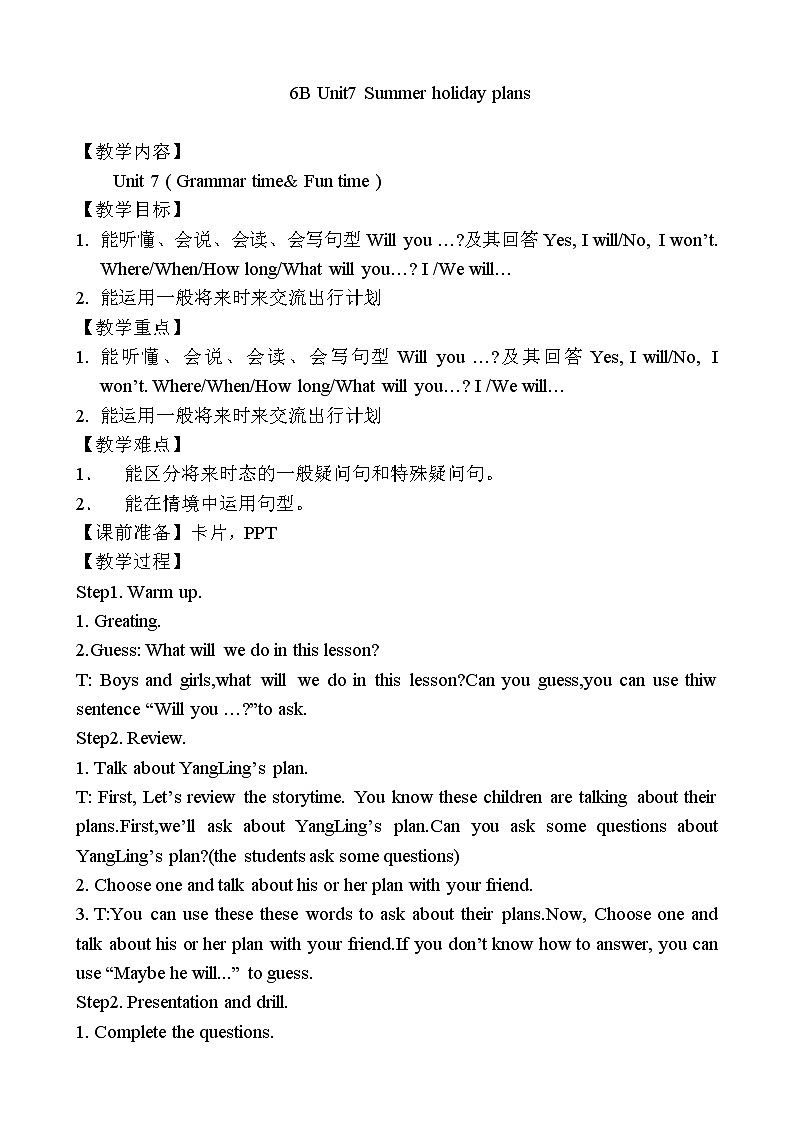 译林版（三起）小学英语六下 Unit7 Summer holiday plans(第2课时） 教案01