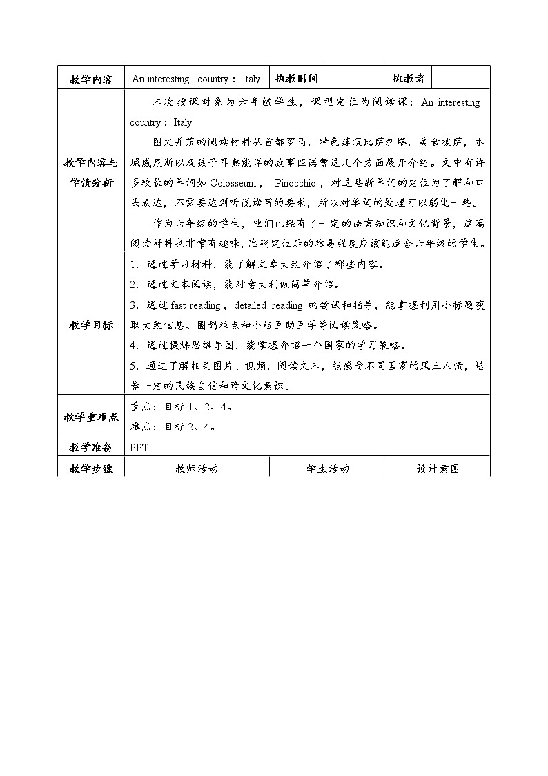 译林版（三起）小学英语六下 Unit6 An interesting country(第4课时） 教案01