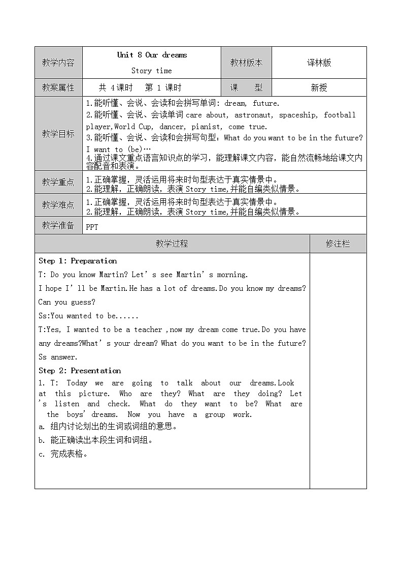 译林版（三起）小学英语六下 Unit8 Our dreams(第1课时） 教案01