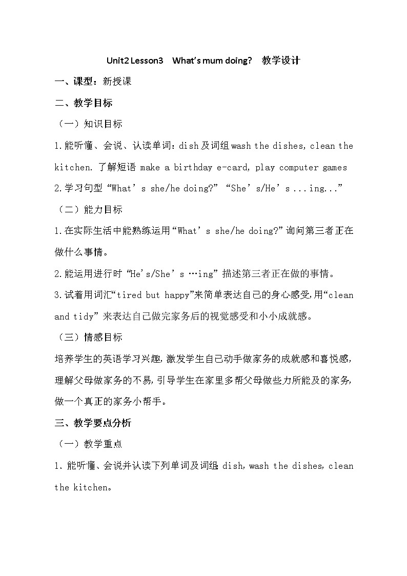 鲁科版（五四制）小学英语四下 2.3 What's mum doing？ 教案01