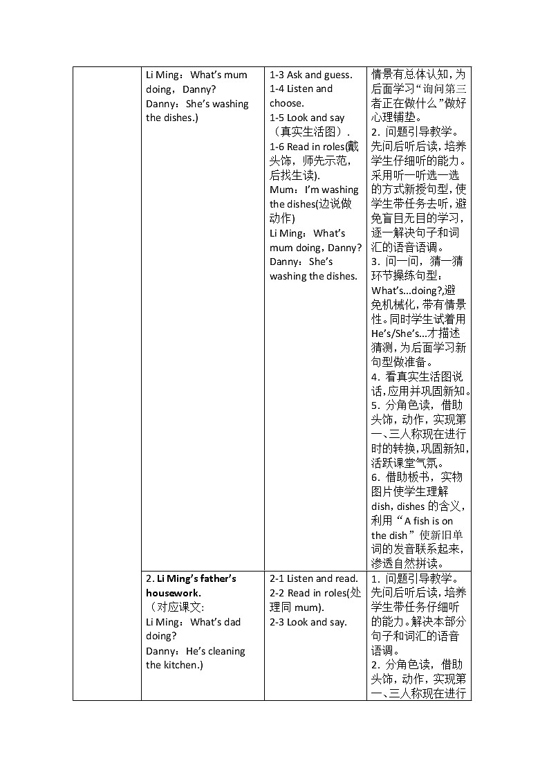 鲁科版（五四制）小学英语四下 2.3 What's mum doing？ 教案03