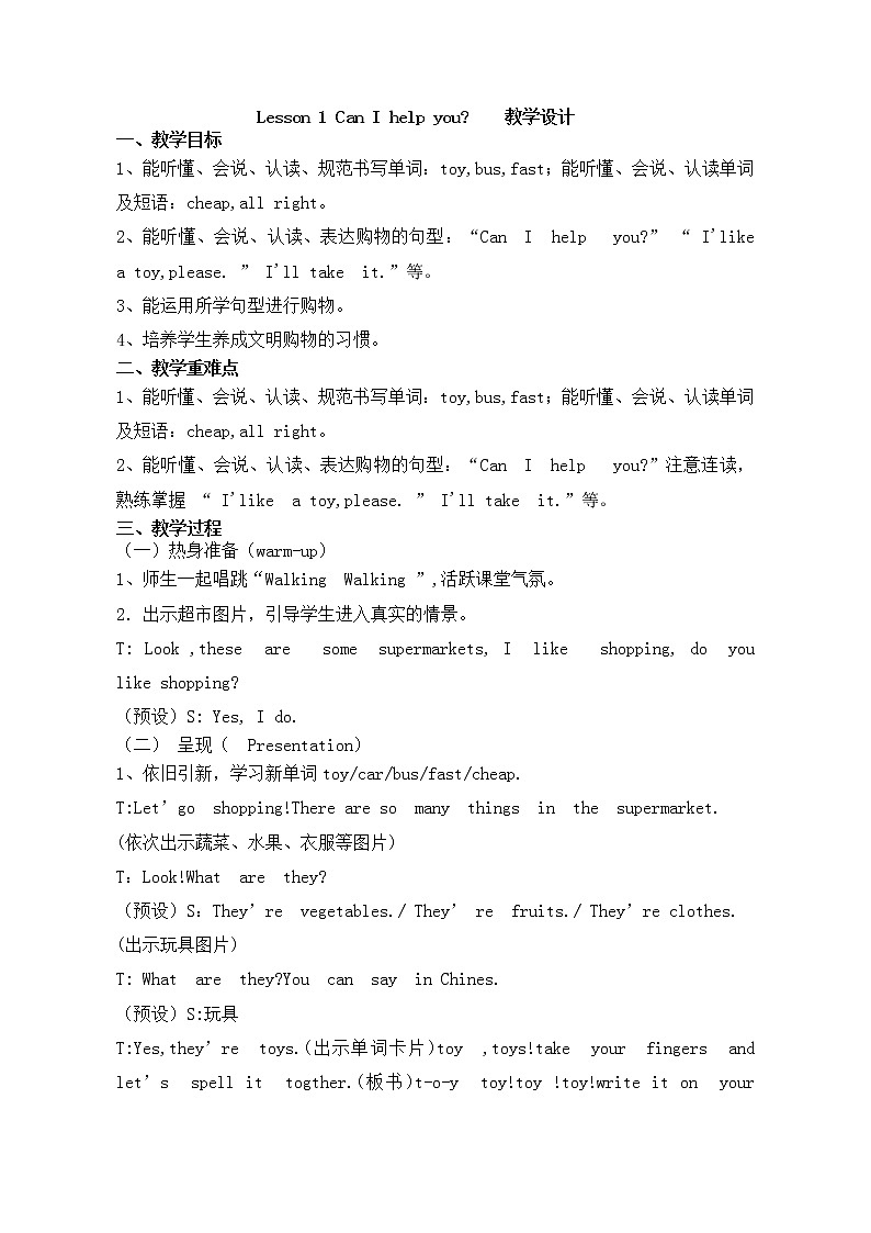 鲁科版（五四制）小学英语四下 5.1 Can l help you？ 教案01