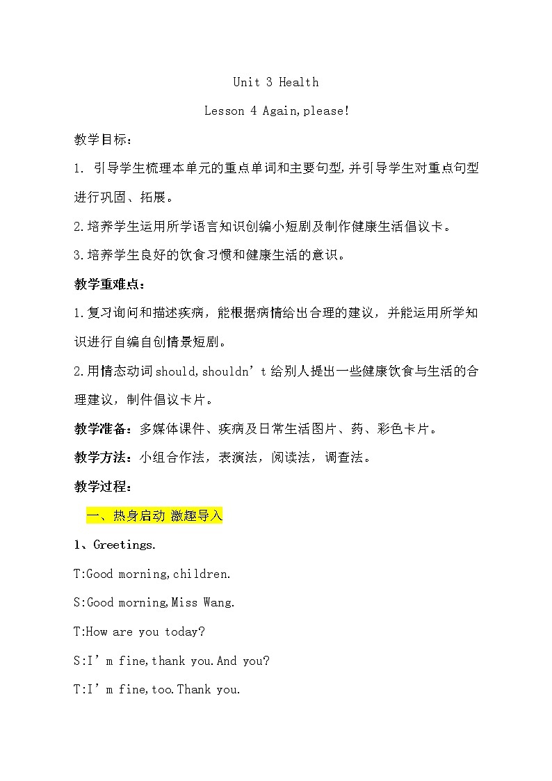 鲁科版（五四制）小学英语五下 3.4 Again,please! 教案01