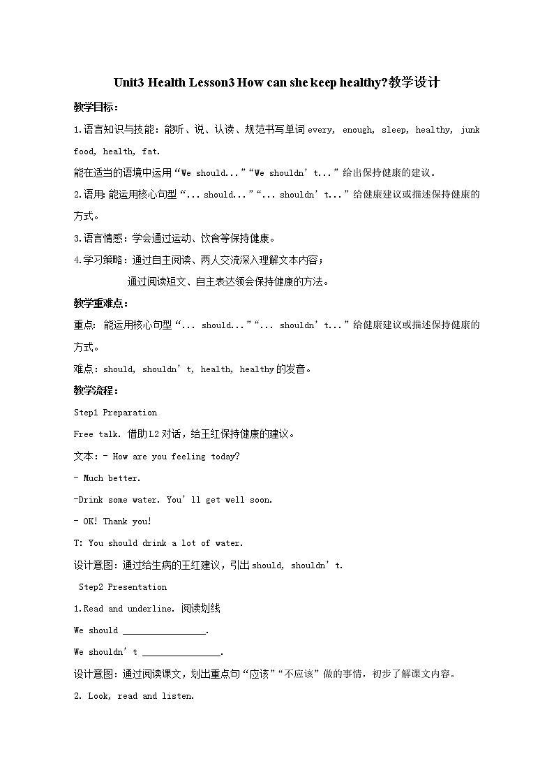 鲁科版（五四制）小学英语五下 3.3 How can she keep healthy？ 教案01