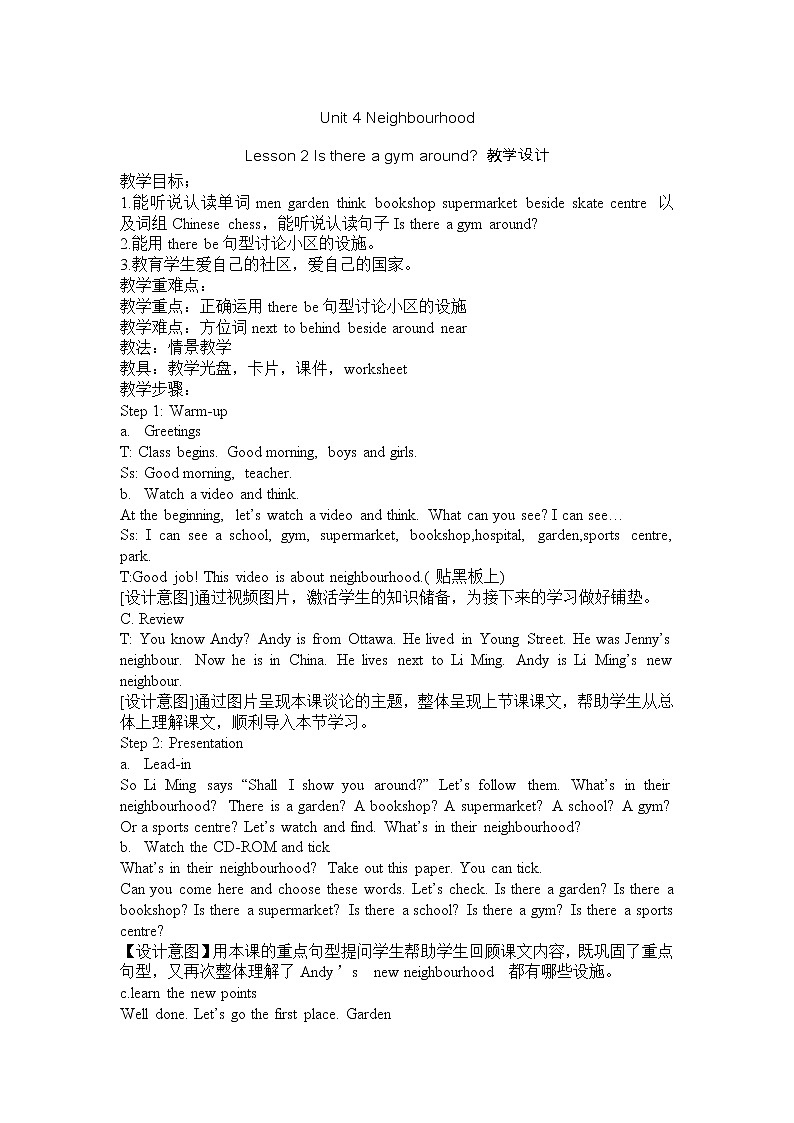 鲁科版（五四制）小学英语五下 4.2 Is there a gym around？ 教案01