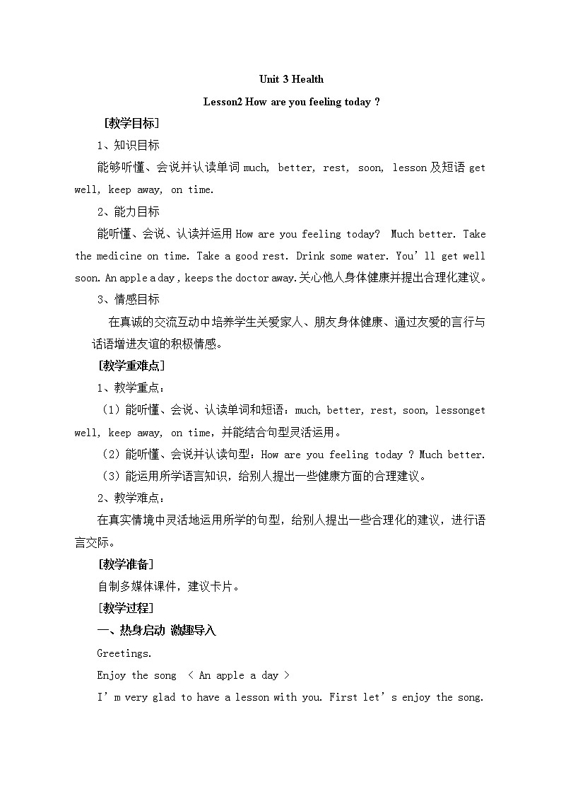 鲁科版（五四制）小学英语五下 3.2 How are you feeling today？ 教案01