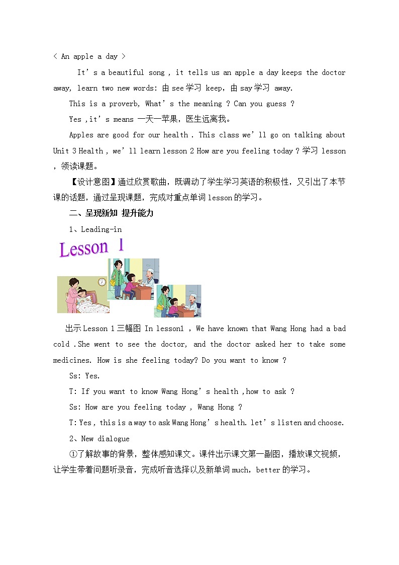 鲁科版（五四制）小学英语五下 3.2 How are you feeling today？ 教案02