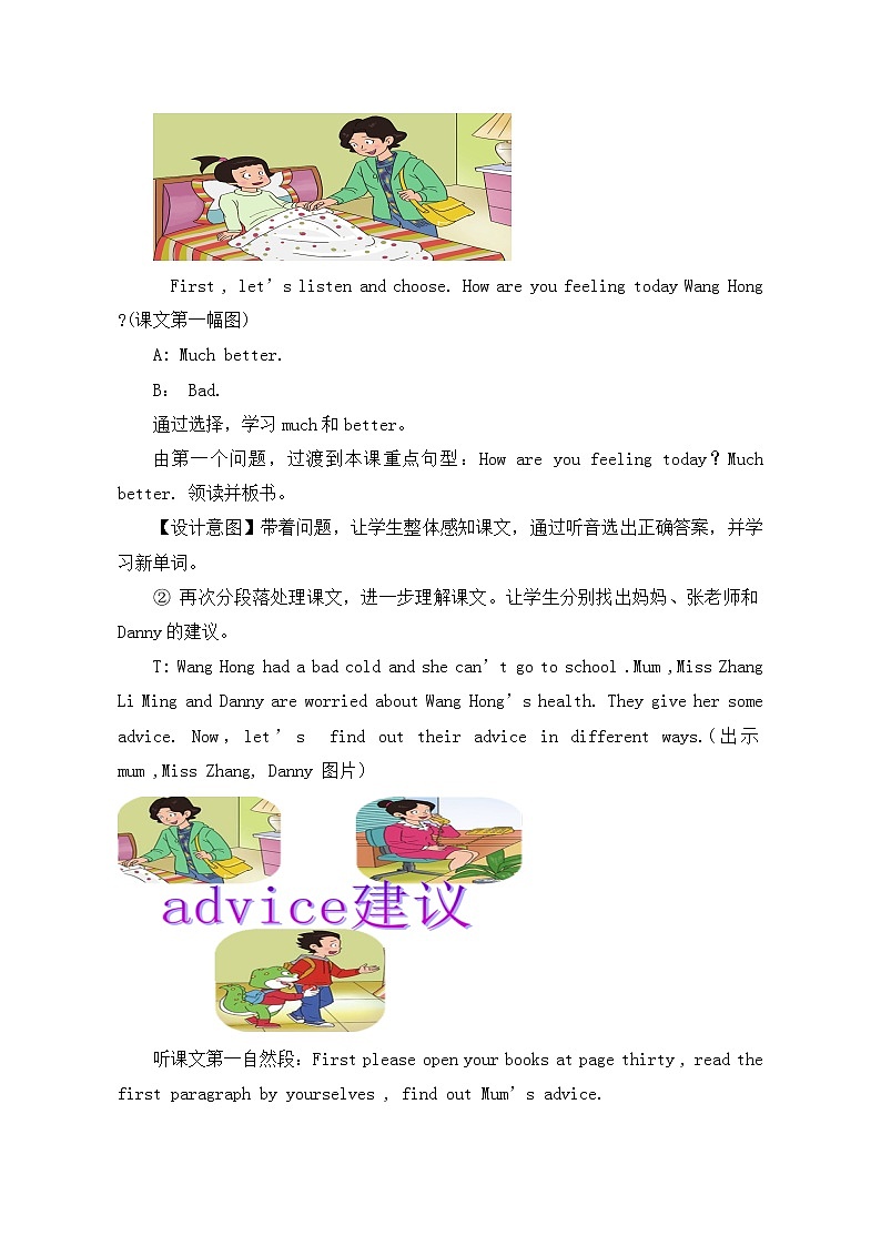 鲁科版（五四制）小学英语五下 3.2 How are you feeling today？ 教案03