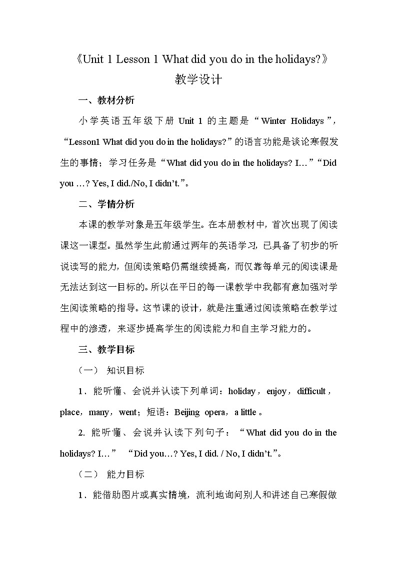 鲁科版（五四制）小学英语五下 1.1 What did you do in the holidays？ 教案01