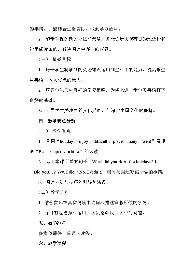 鲁科版（五四制）小学英语五下 1.1 What did you do in the holidays？ 教案02