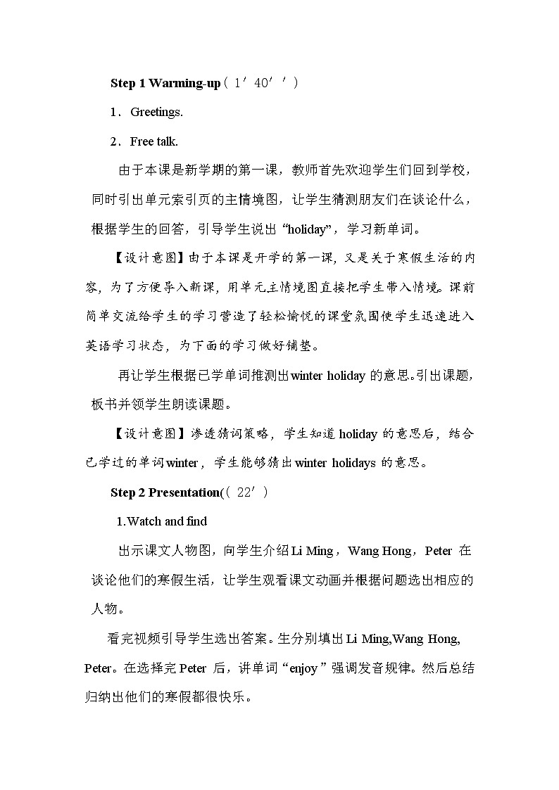 鲁科版（五四制）小学英语五下 1.1 What did you do in the holidays？ 教案03