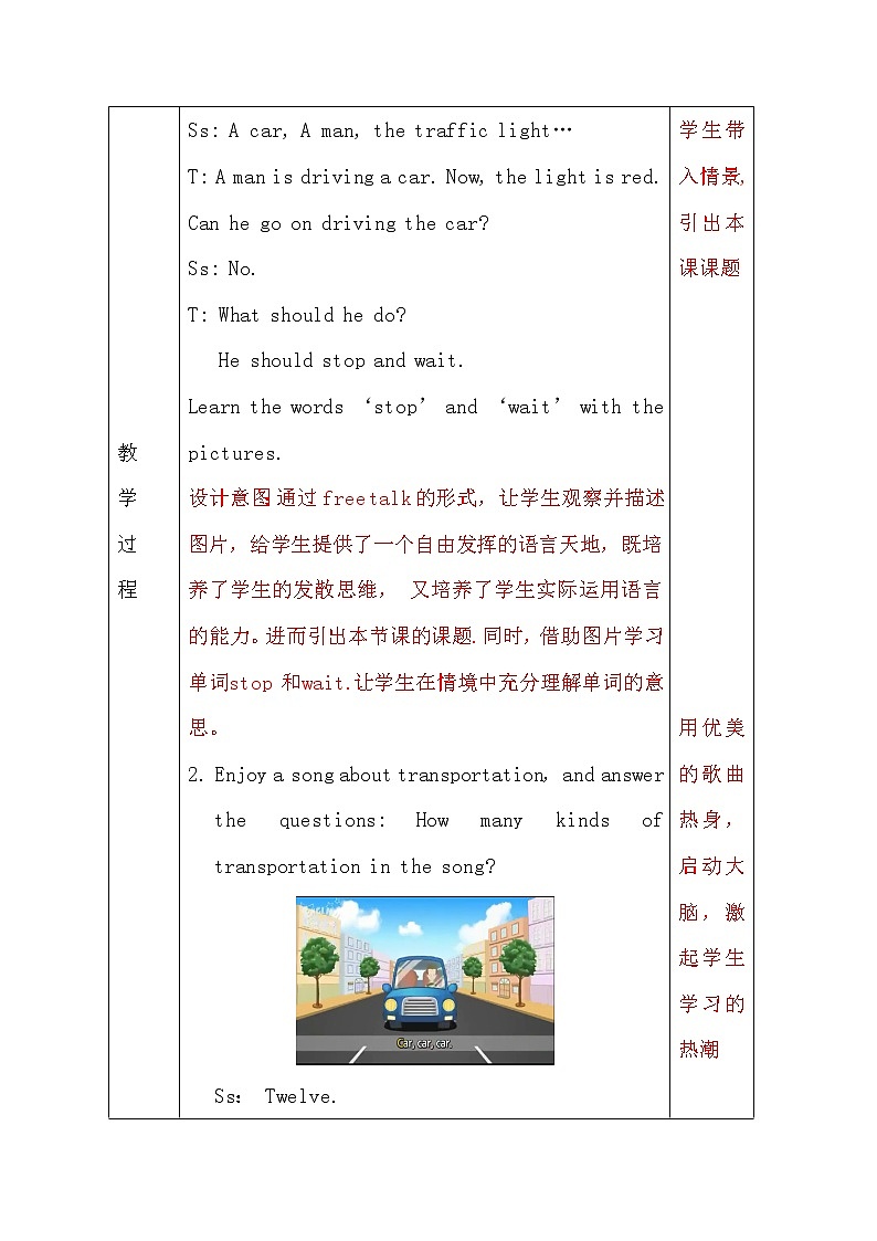 鲁科版（五四制）小学英语五下 2.1 Let's stop and wait. 教案02