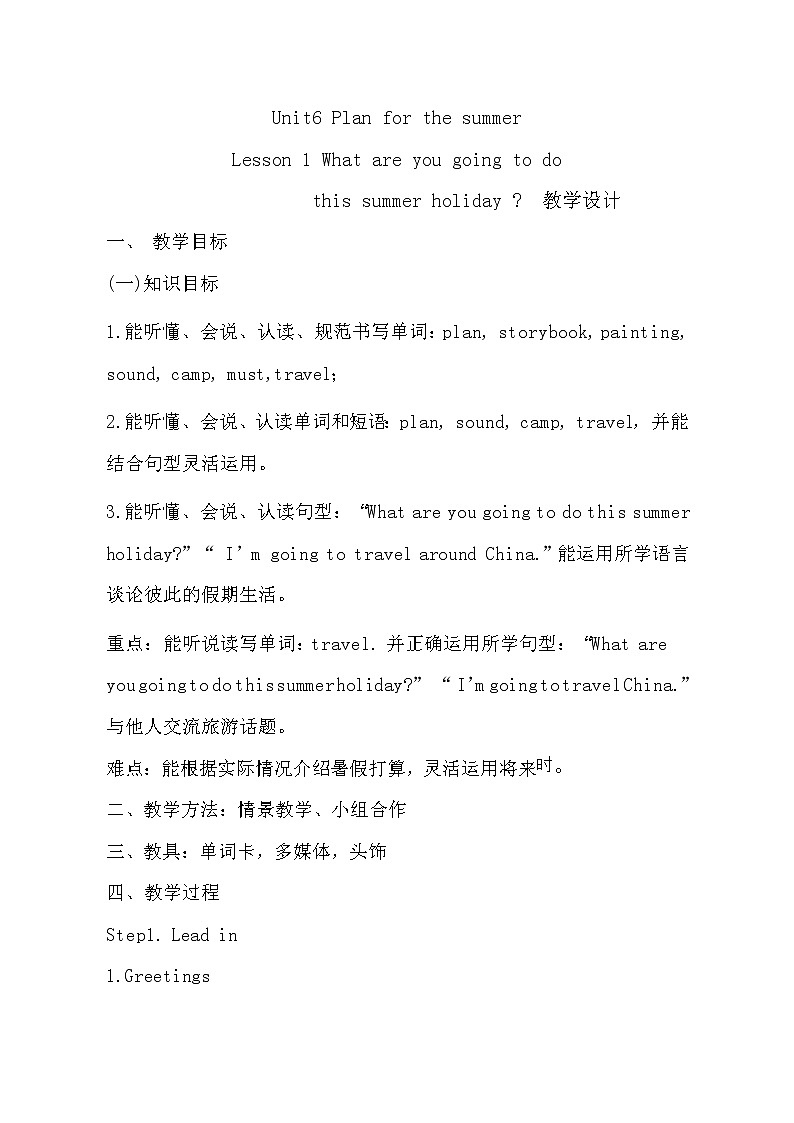 鲁科版（五四制）小学英语五下 6.1  What are you going to do this summer holiday？ 教案01