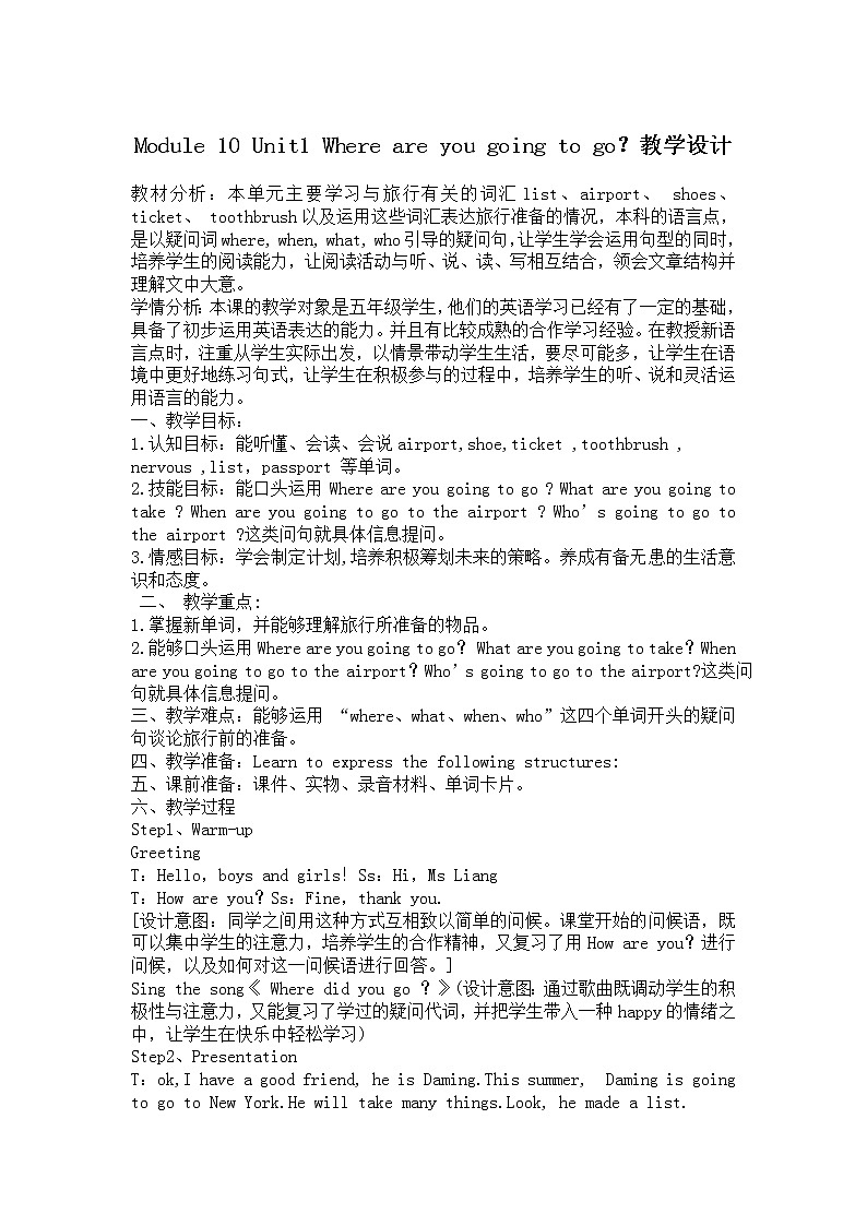 外研版（三起）小学英语五下 M10 U1 Where are you going？ 教案01