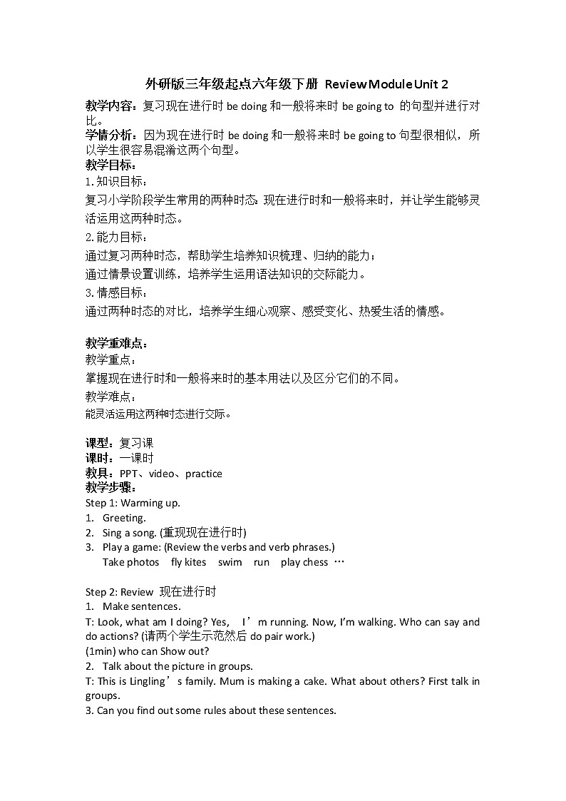 外研版（三起）小学英语六下 Review Module Unit2 教案01