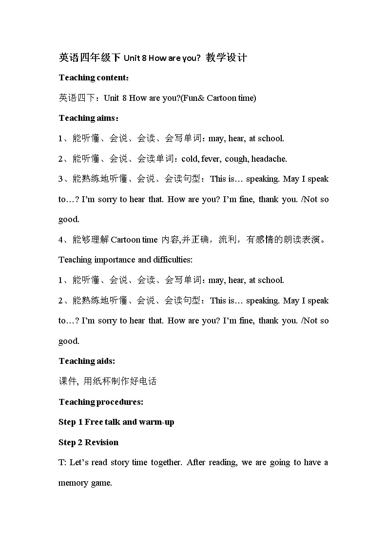 译林版（三起）小学英语四下 Unit8 How are you？(第2课时） 教案01