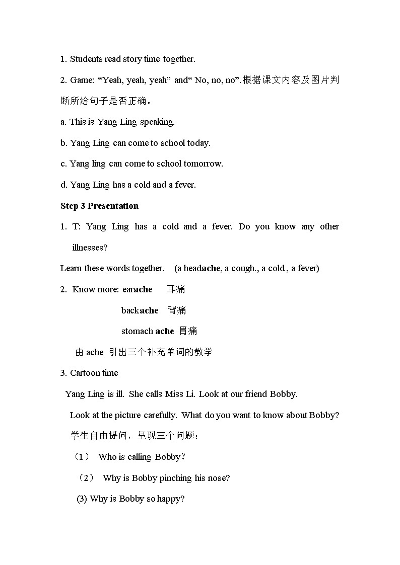 译林版（三起）小学英语四下 Unit8 How are you？(第2课时） 教案02